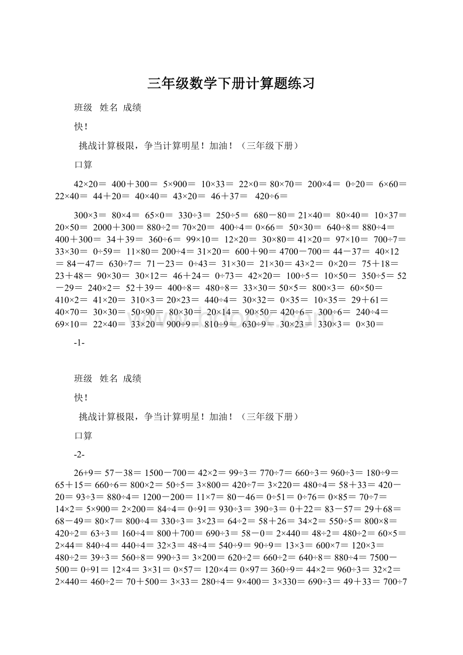 三年级数学下册计算题练习.docx_第1页