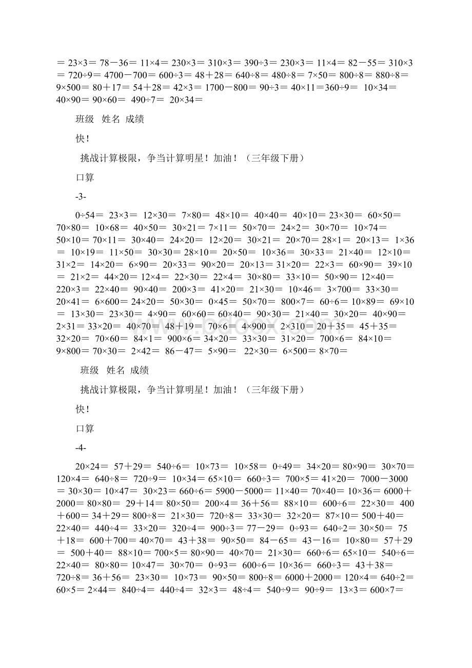 三年级数学下册计算题练习Word文件下载.docx_第2页