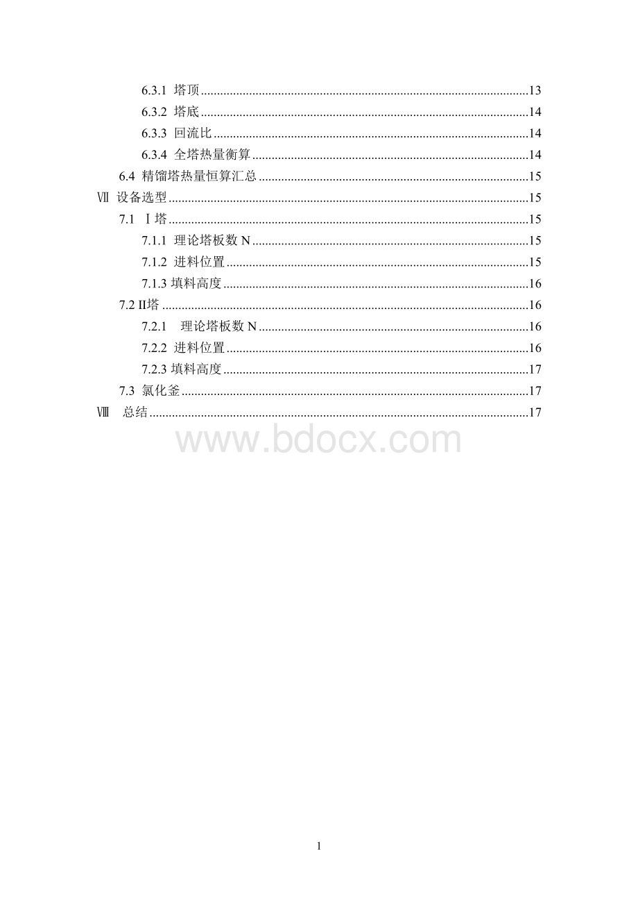 邻氯氯苄工艺设计.doc_第3页