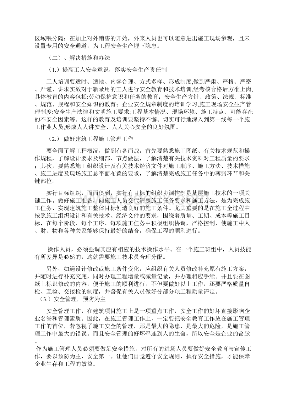 电大建筑施工与管理毕业论文Word格式文档下载.docx_第3页