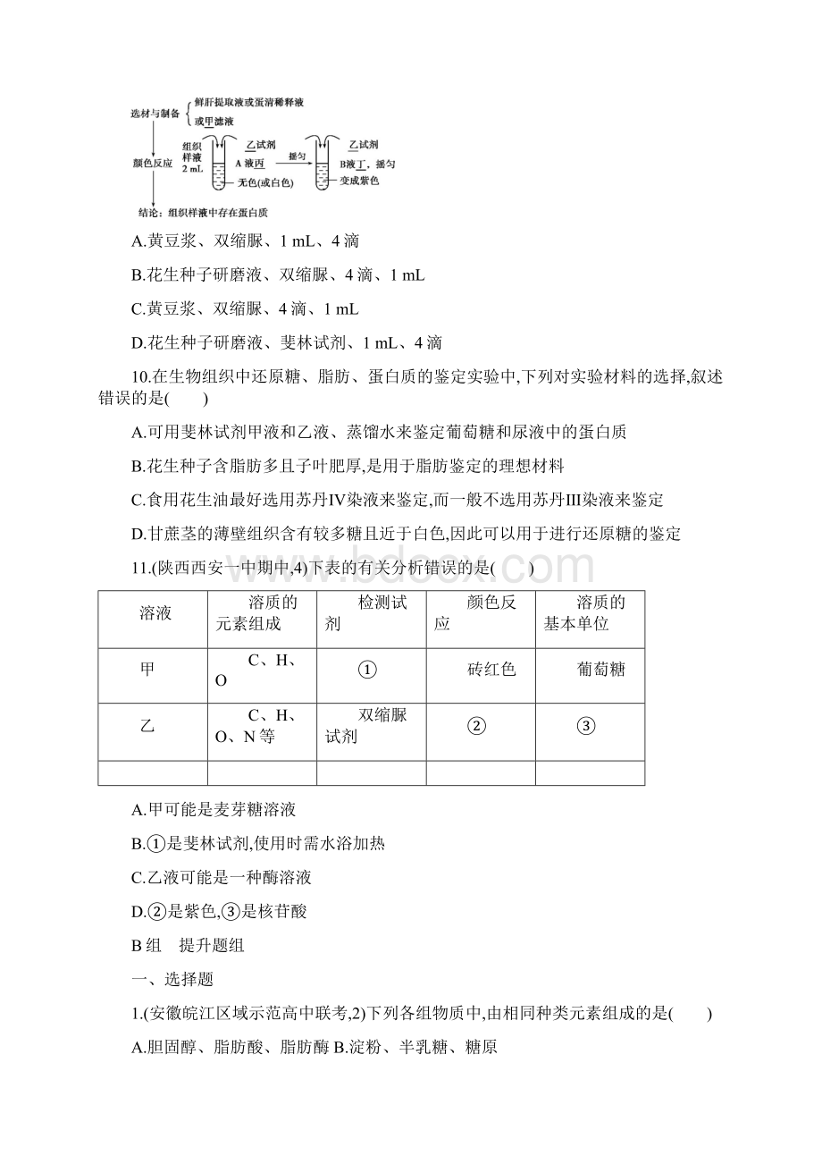 人教版高中生物必修1《分子与细胞》学生同步模拟试题全套Word文档下载推荐.docx_第3页