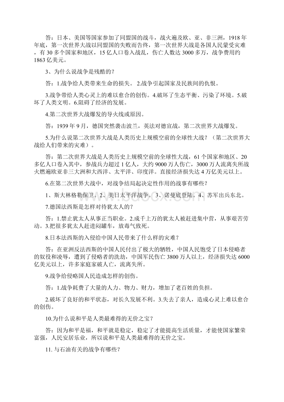 六年级品德与社会下册复习题 IIWord格式.docx_第2页