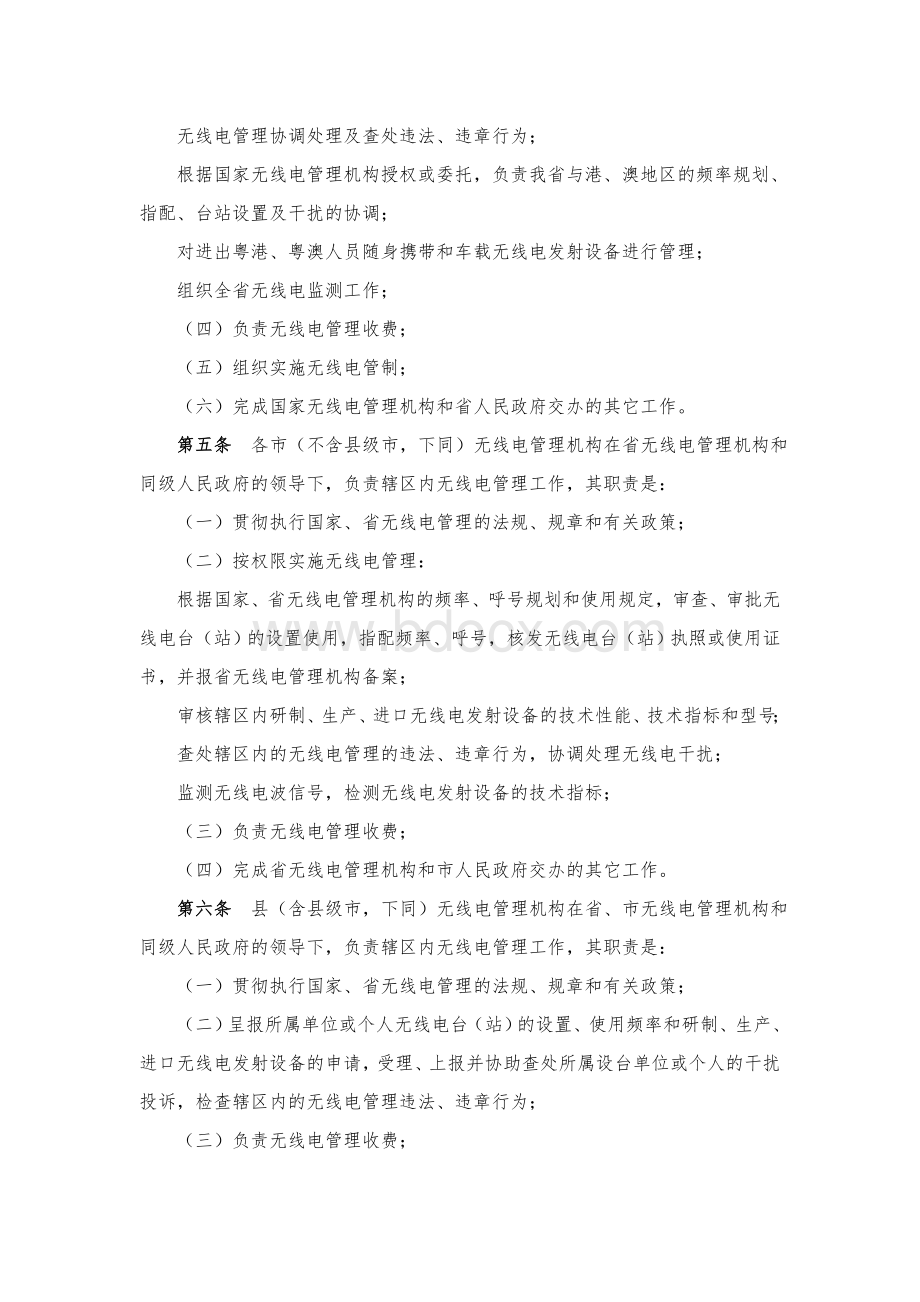 广东省无线电管理实施办法Word文件下载.doc_第2页