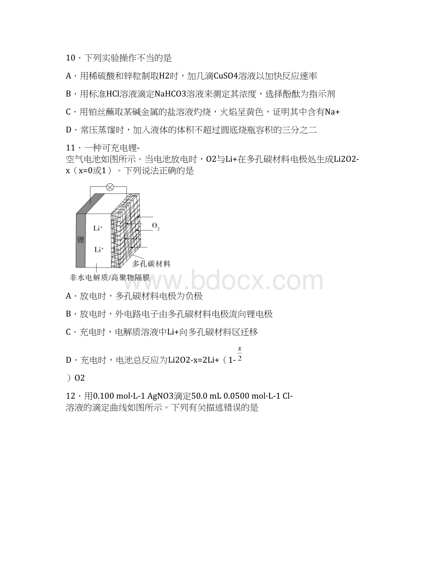 贵州理综高考试题word档含答案解析文档格式.docx_第3页