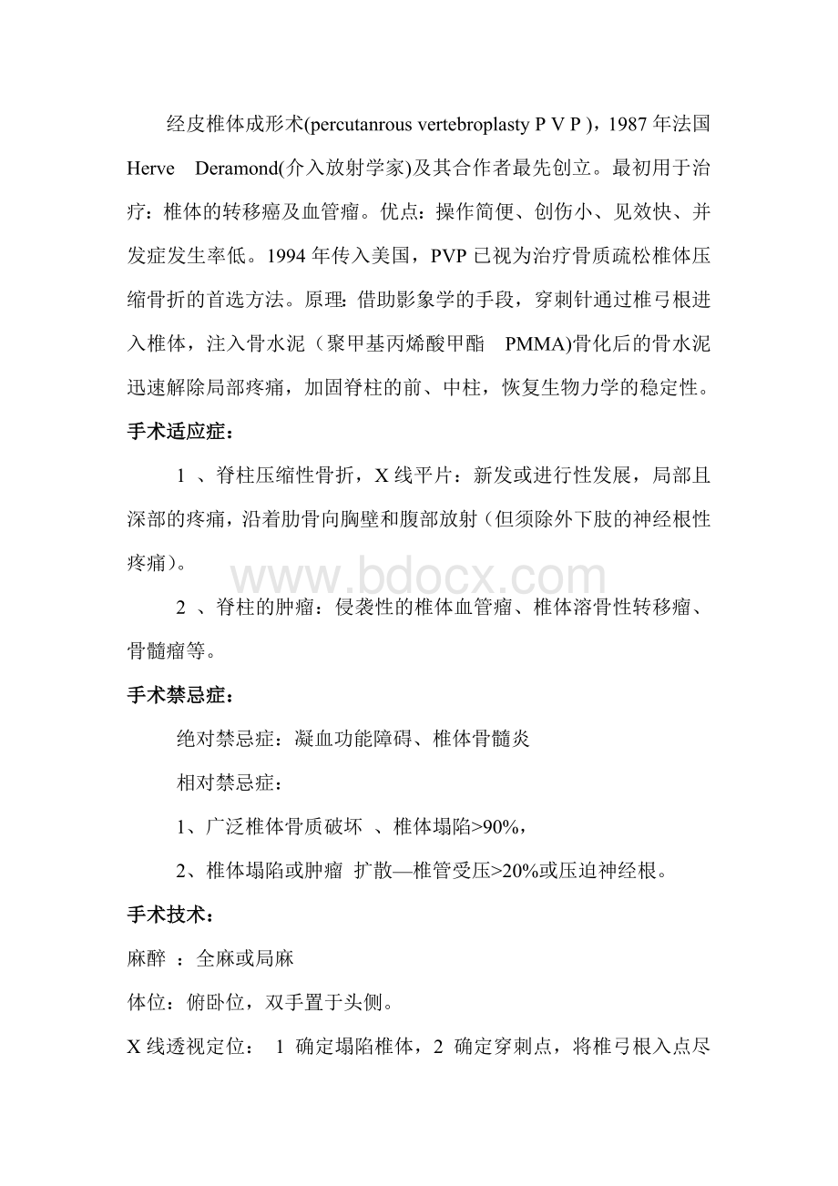 经皮椎体成形术治疗Word文件下载.doc_第2页