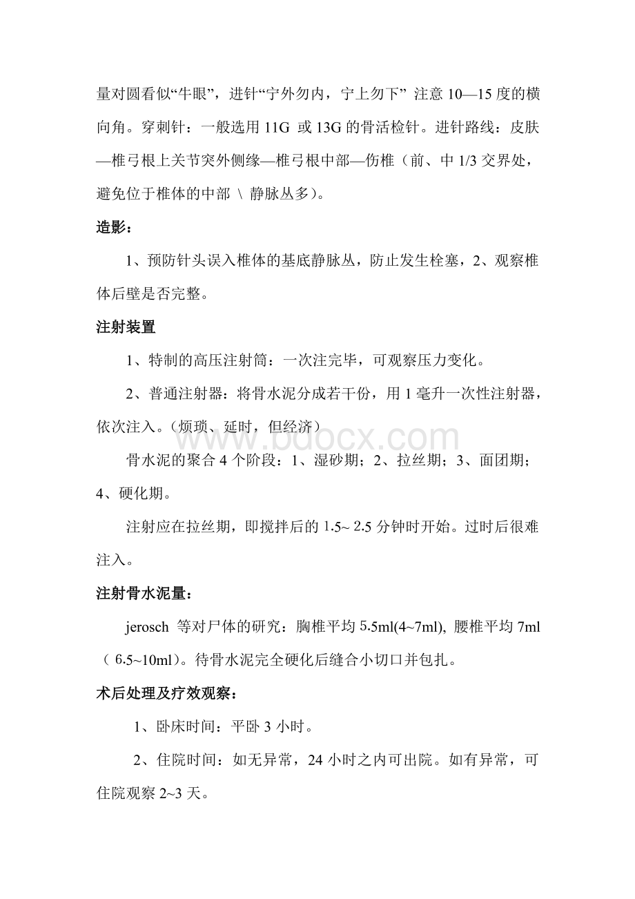 经皮椎体成形术治疗Word文件下载.doc_第3页