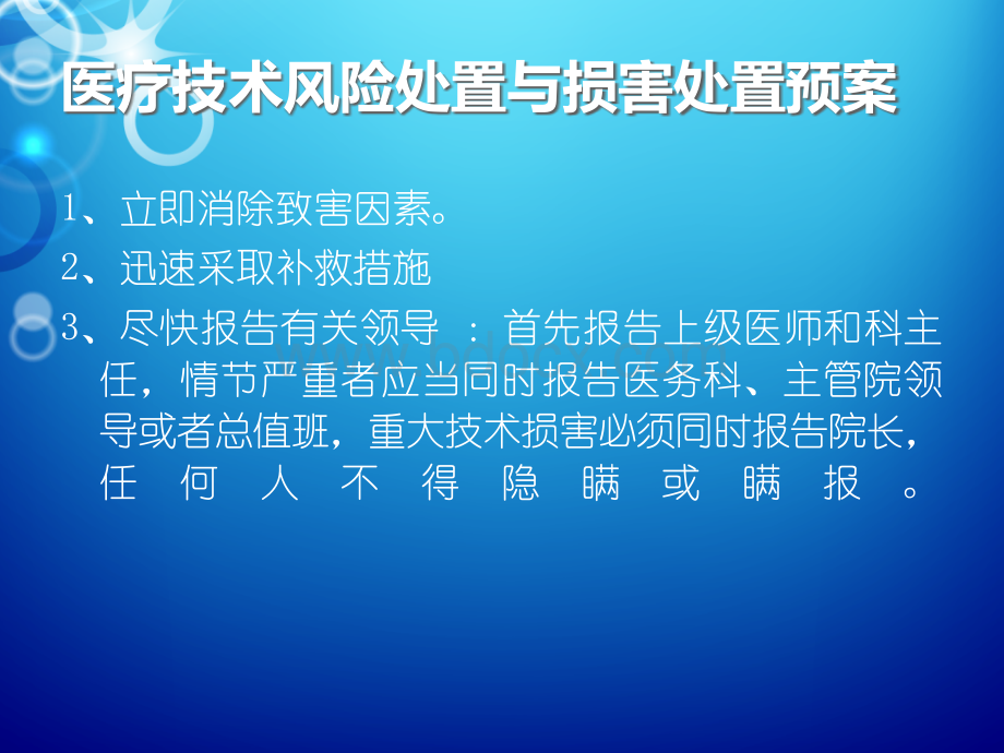 医疗技术风险处置与损害处置预案.ppt_第2页