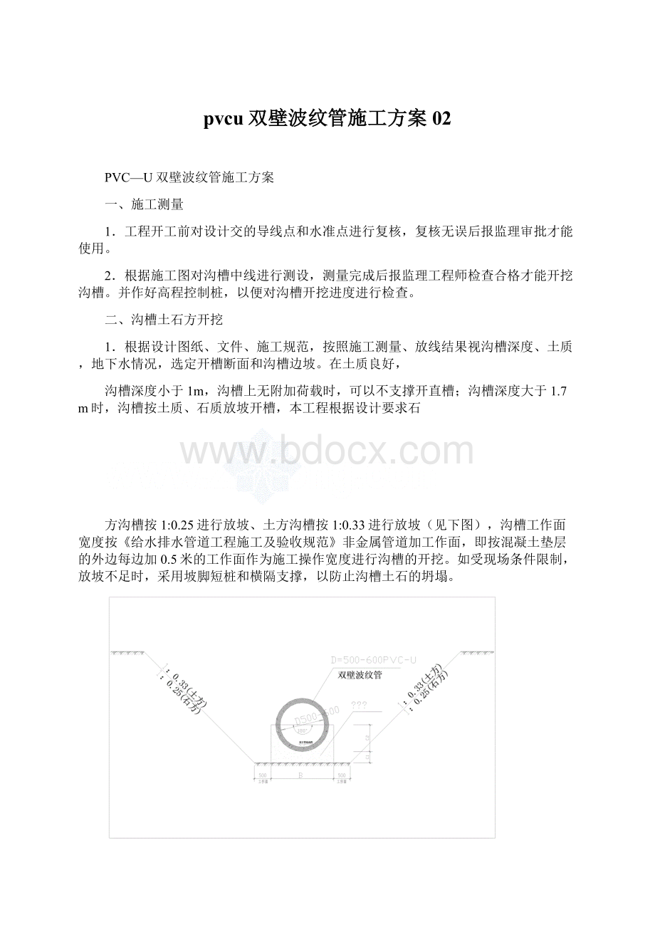 pvcu双壁波纹管施工方案02.docx