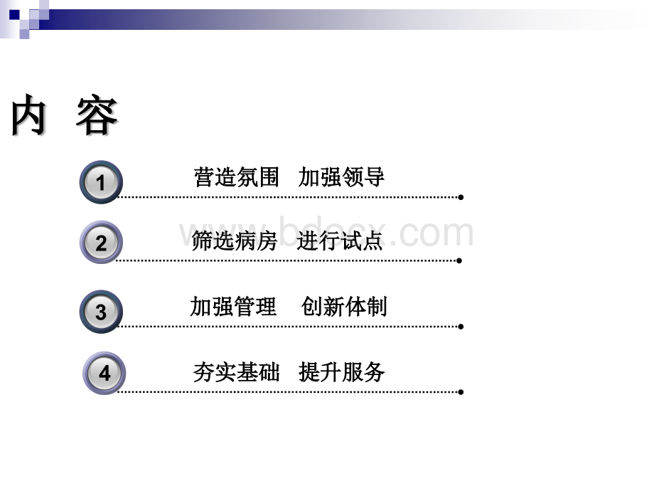 优质护理服务试点病区工作汇报.ppt_第2页