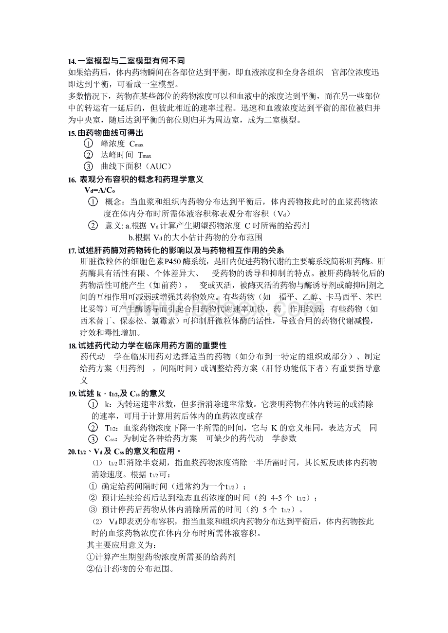 药理笔记 李克鑫Word文档下载推荐.docx_第3页