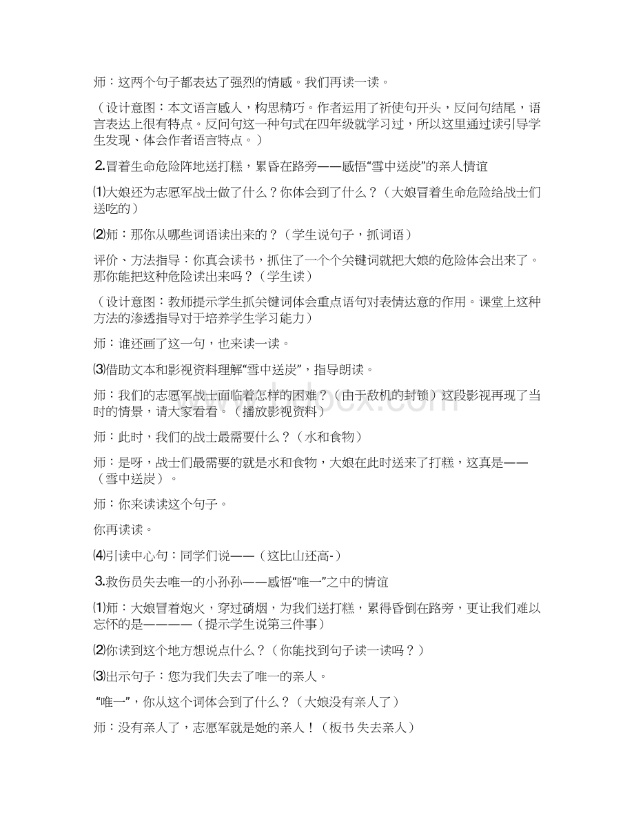 小学语文五年级下册再见了亲人教学设计及反思.docx_第3页