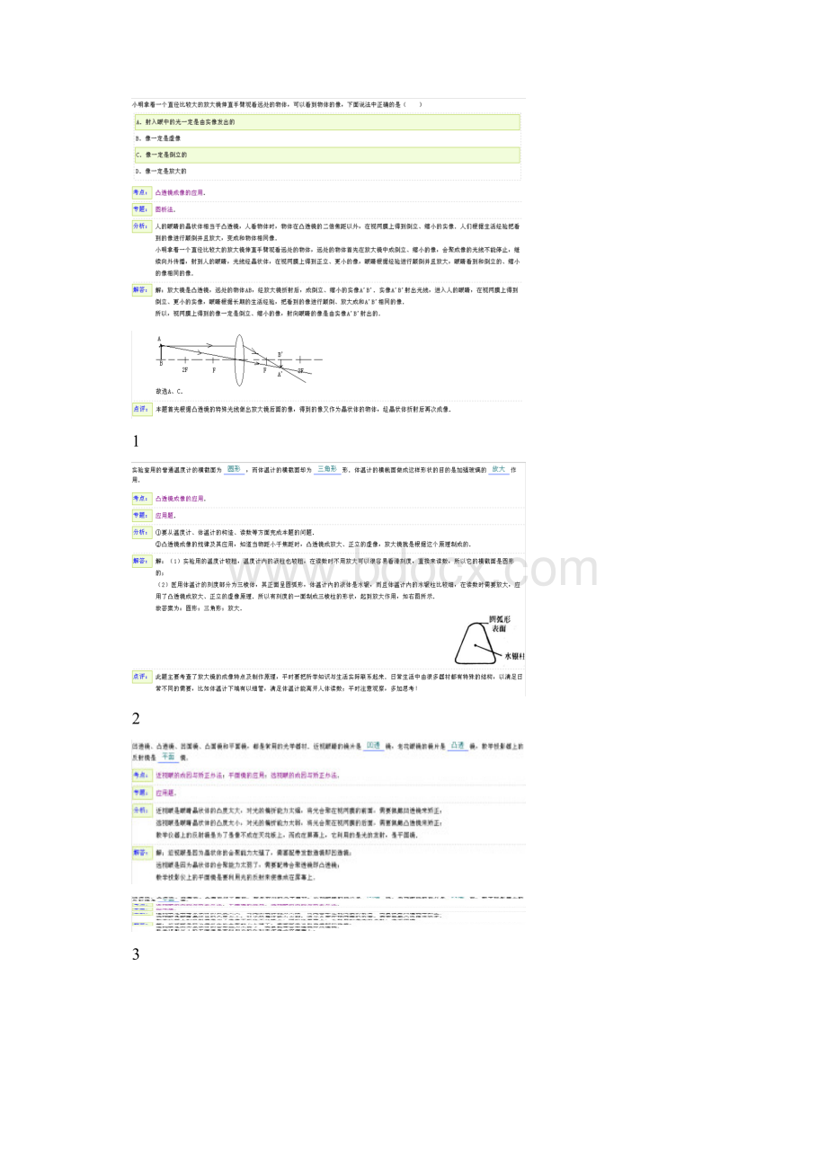 第物理精英大视野8讲凸透镜凹透镜和视力矫正.docx_第3页