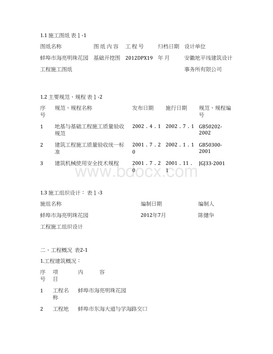 土方工程方案Word格式文档下载.docx_第2页