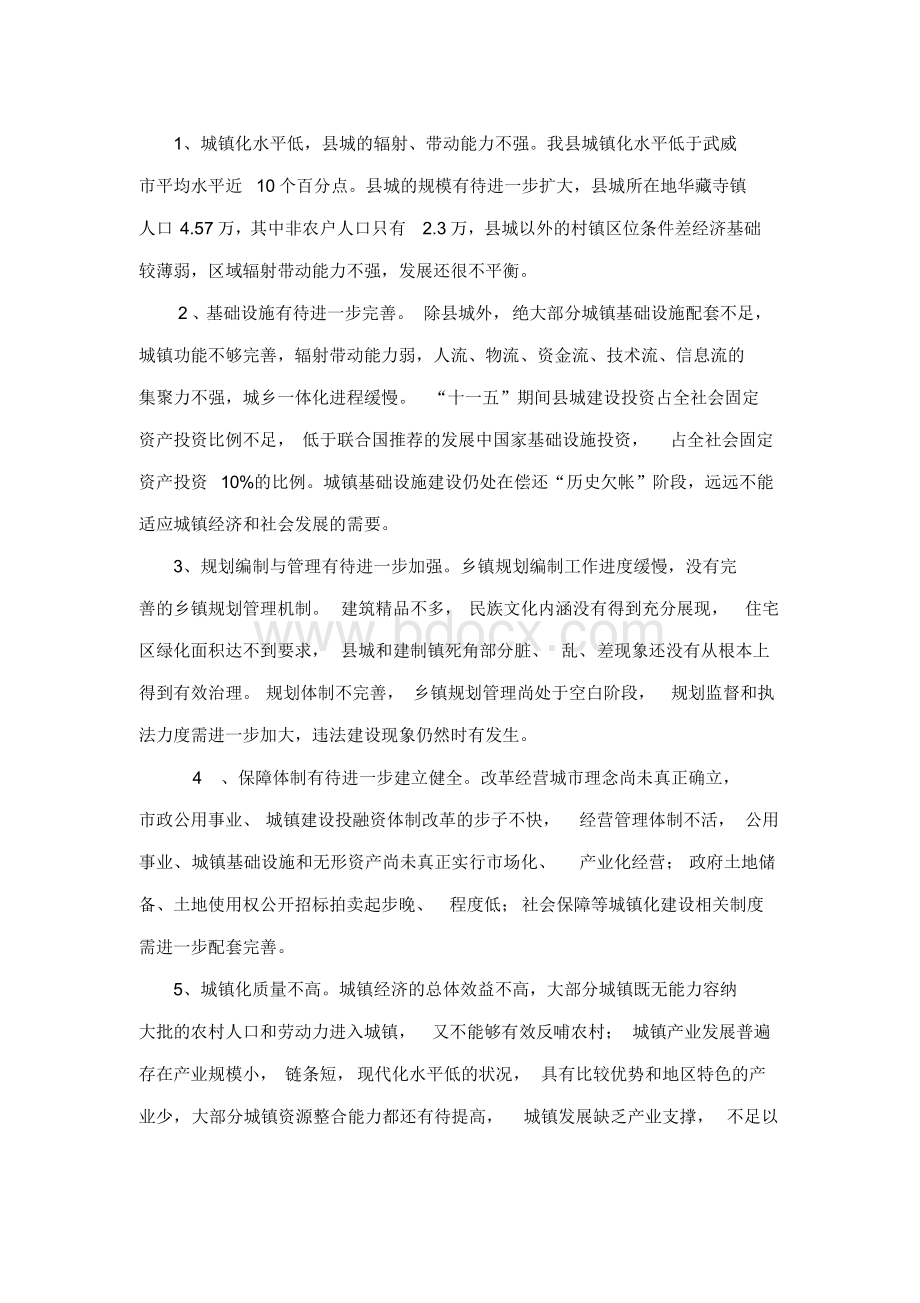 天祝县十二五城乡一体化发展规划.docx_第3页