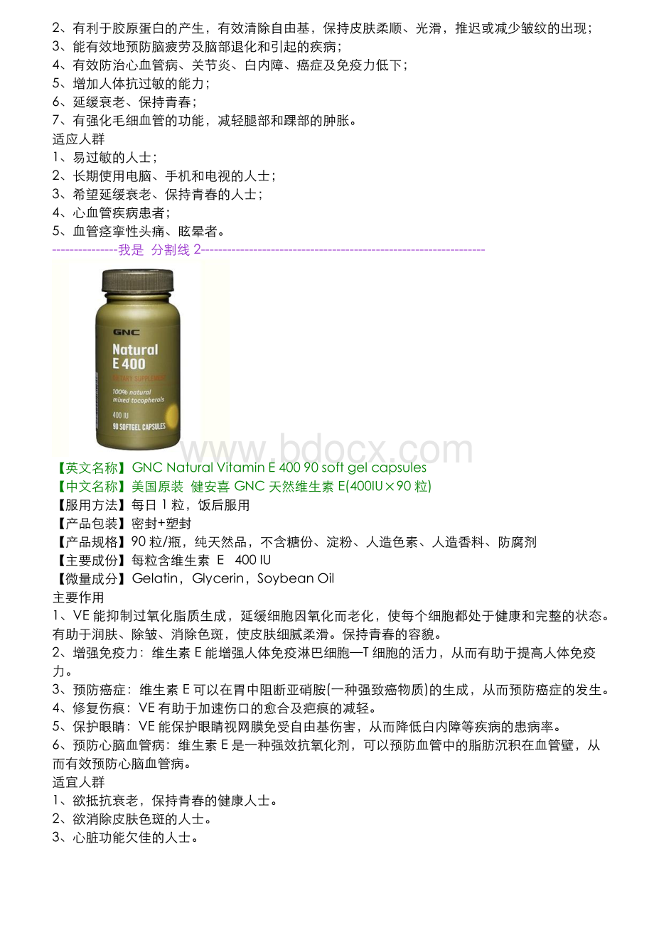 GNC最新保健品详细产品介绍大全_精品文档.docx_第2页