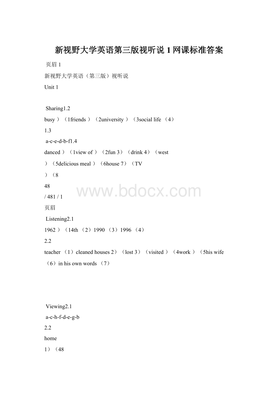 新视野大学英语第三版视听说1网课标准答案.docx_第1页