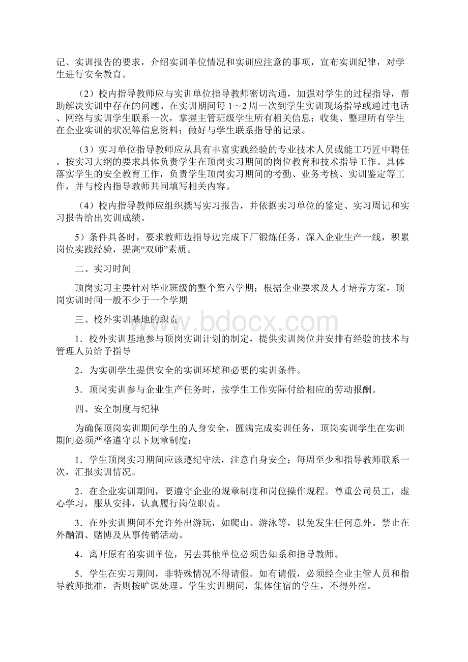 顶岗实习报告记录1.docx_第2页