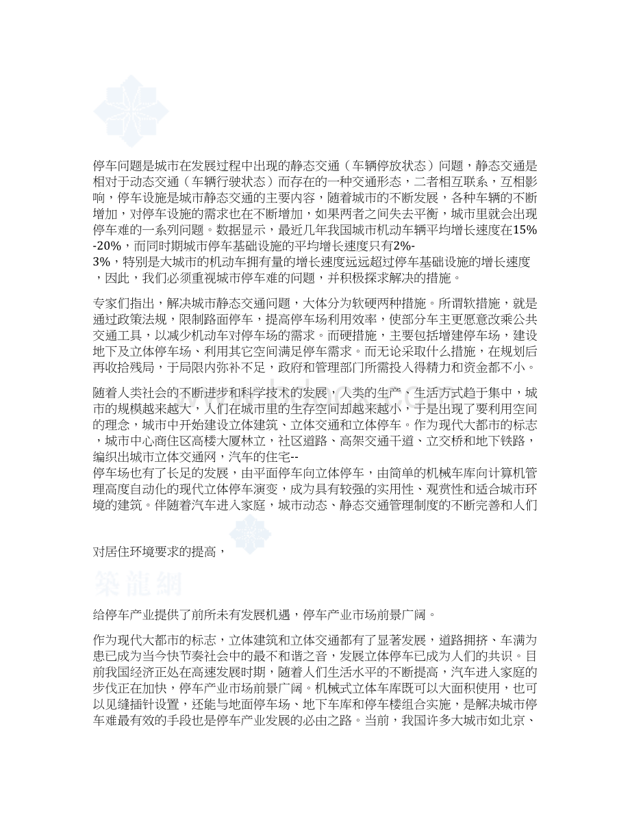 立体车库设计毕业设计Word下载.docx_第3页