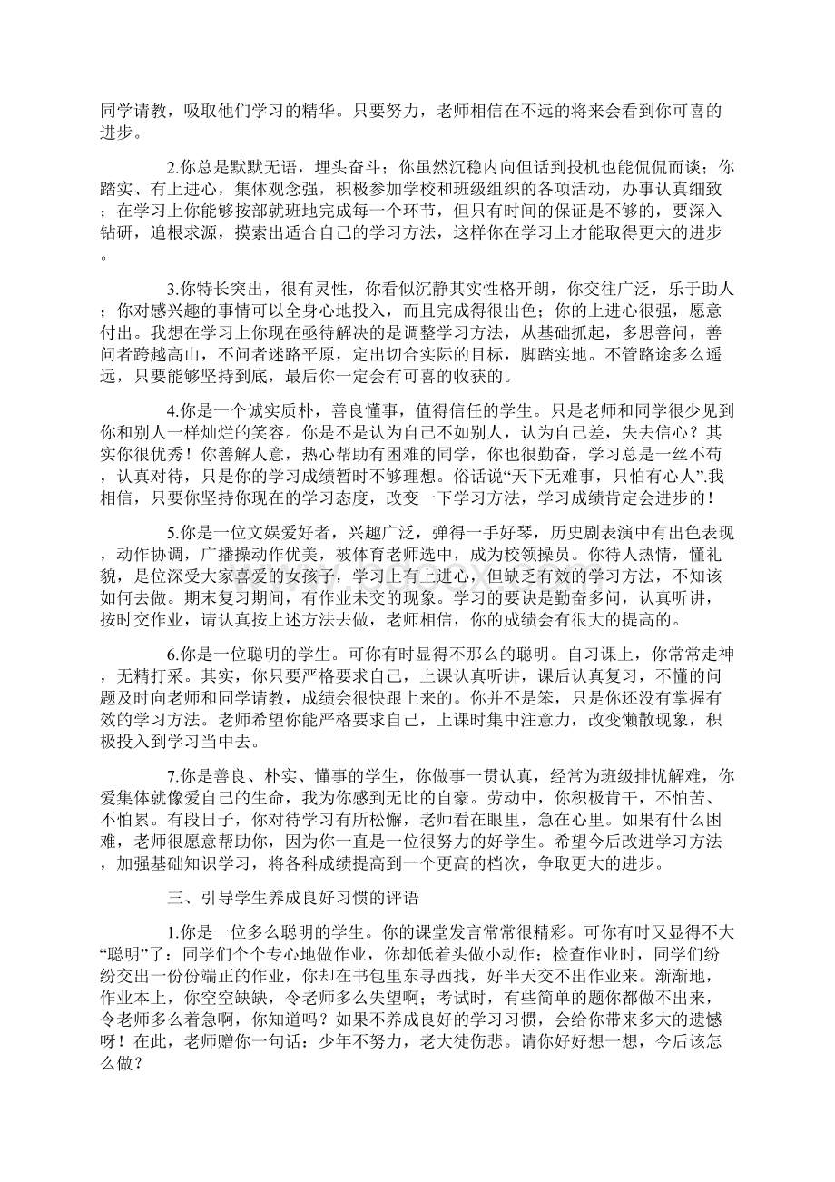 班主任期末学生评语大全.docx_第2页