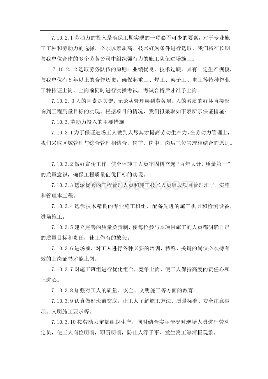 劳动力需求计划及保证措施.docx_第2页