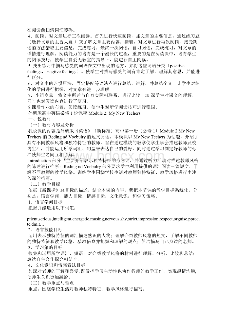 高中英语说课稿语法Word下载.docx_第2页