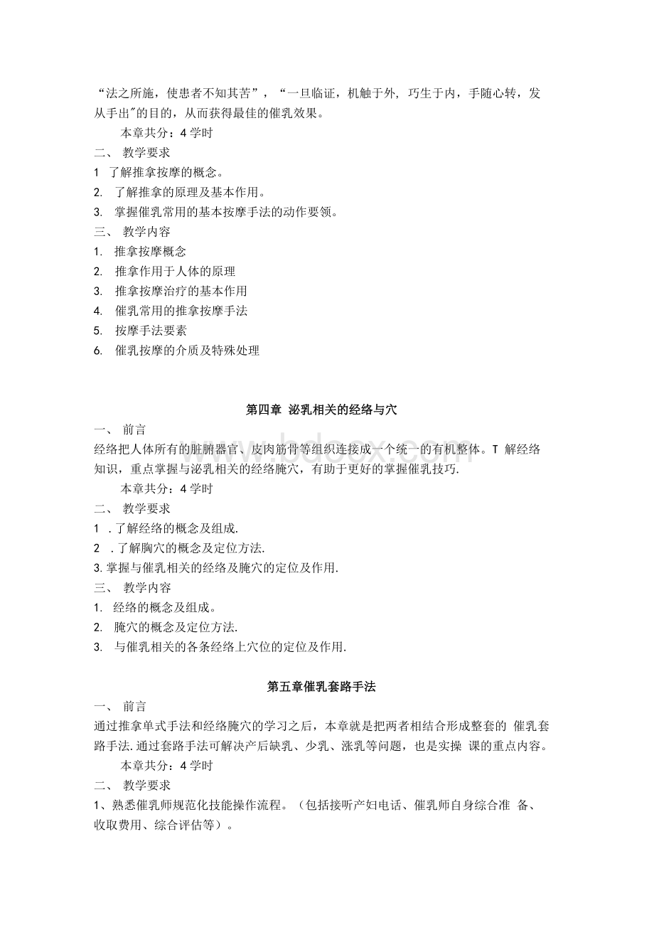 高级催乳师培训大纲1.docx_第2页