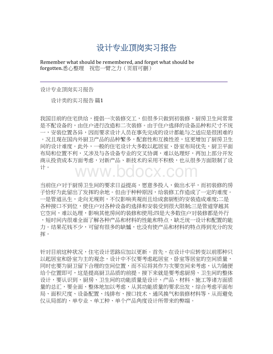 设计专业顶岗实习报告.docx_第1页