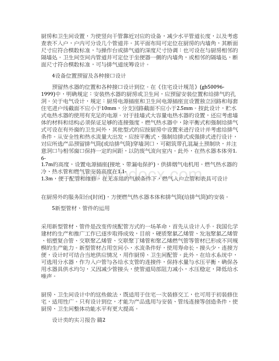 设计专业顶岗实习报告.docx_第3页