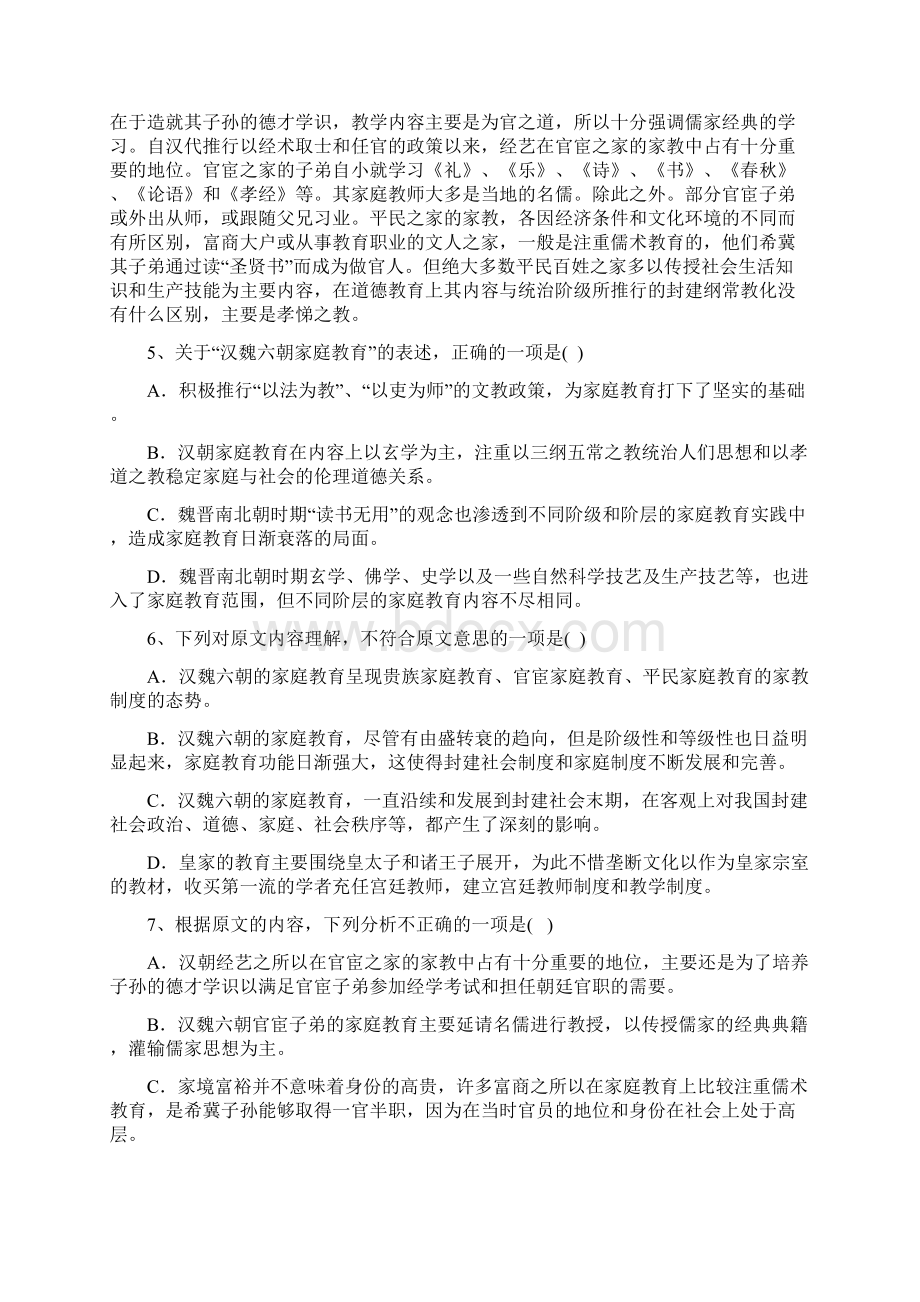 全国高考语文模拟试题广西桂林十八中高三上学期第三次月考语文卷Word文件下载.docx_第3页