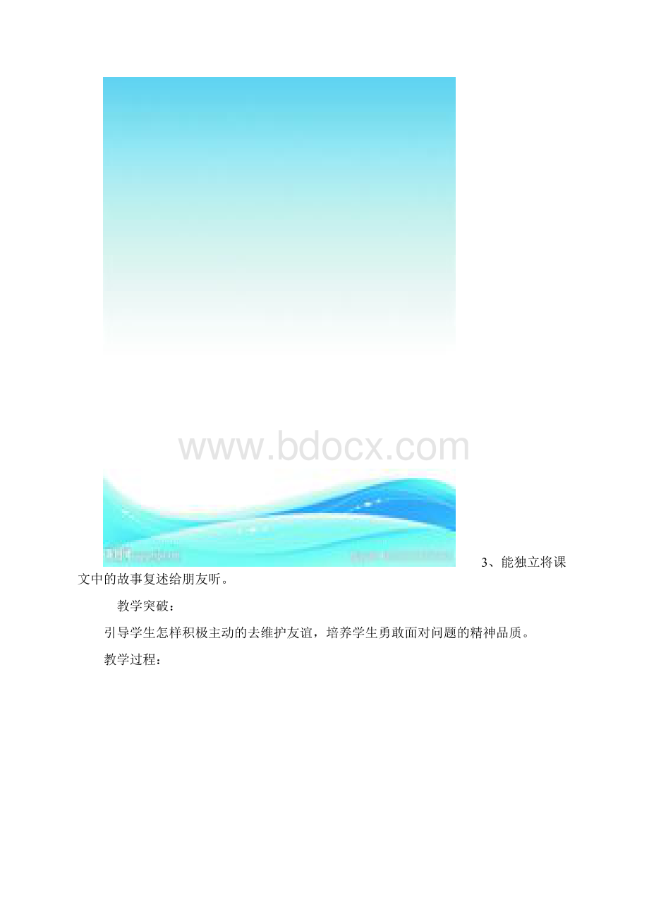 人教版小学语文二年级上册《纸船和风筝》教案.docx_第3页