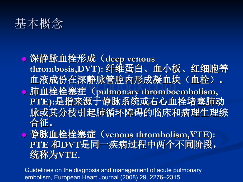 DVT诊断治疗指南.ppt_第2页