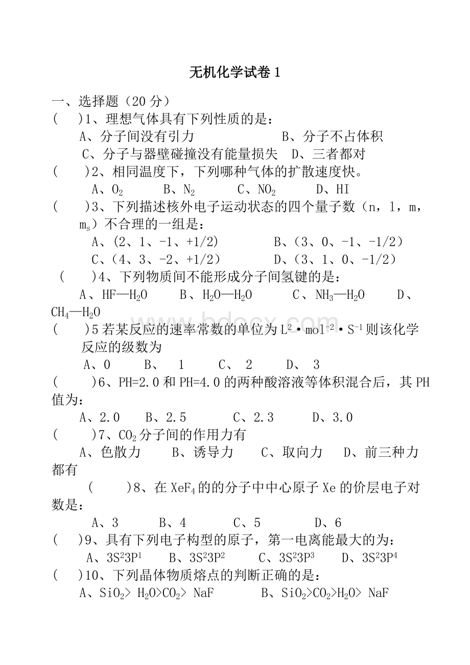 十套无机化学复习试卷(答案在后面) (1)Word格式.doc