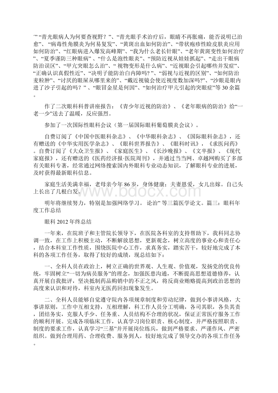 眼科医院年终总结Word下载.docx_第3页