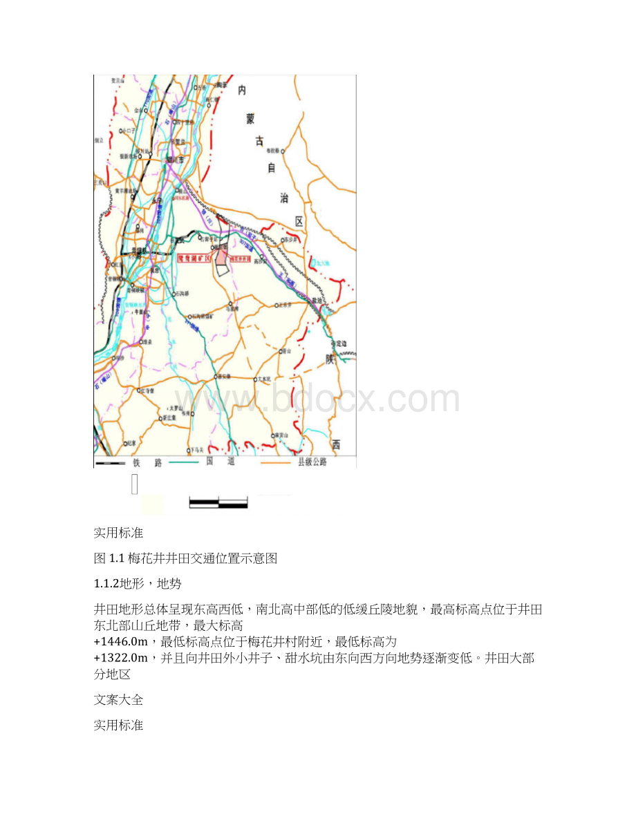 神华宁煤集团梅花井煤矿Word格式文档下载.docx_第2页