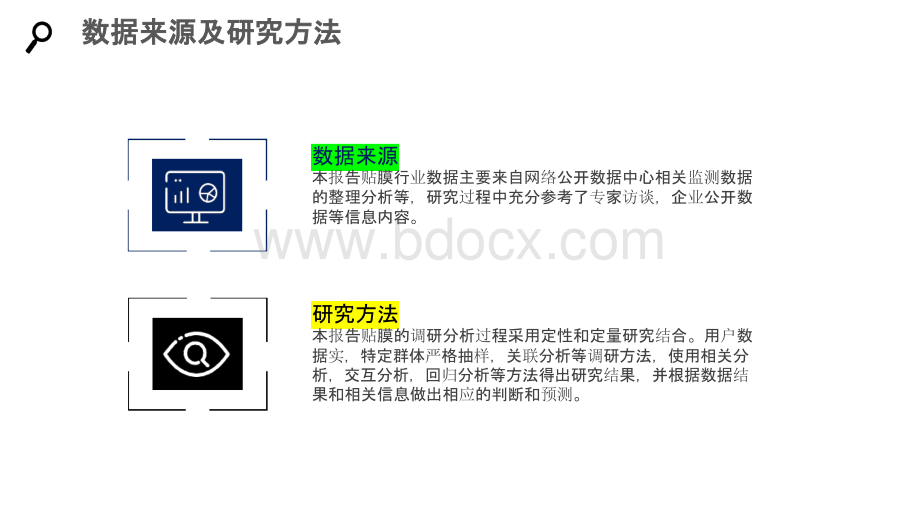 贴膜行业分析调研报告.pptx_第2页