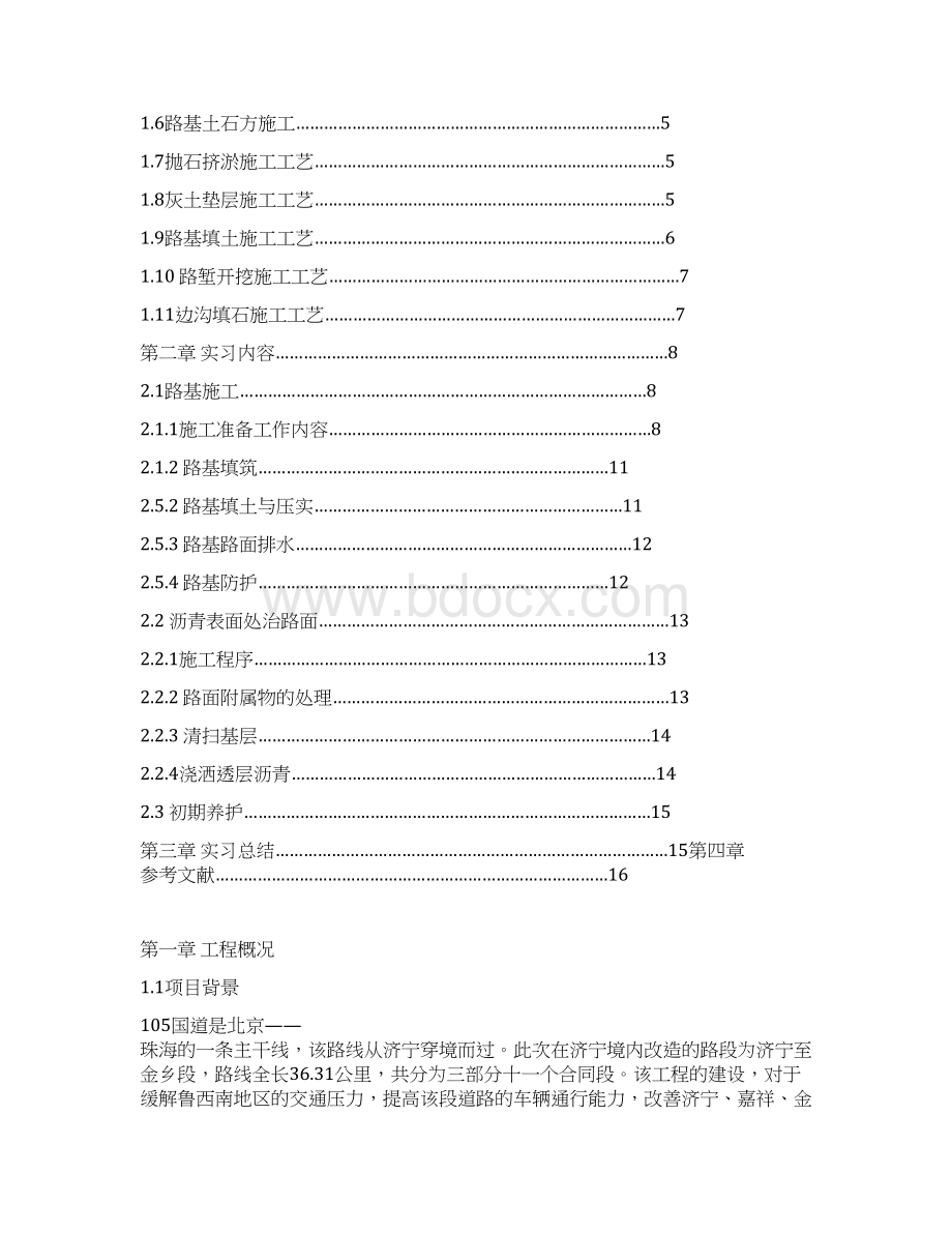 道路桥梁顶岗实习报告.docx_第2页