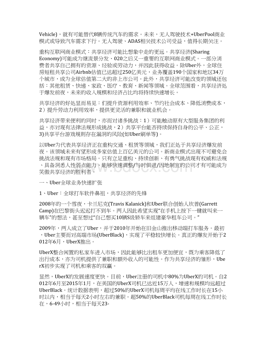 打车软件行业Uber分析报告经典版.docx_第3页