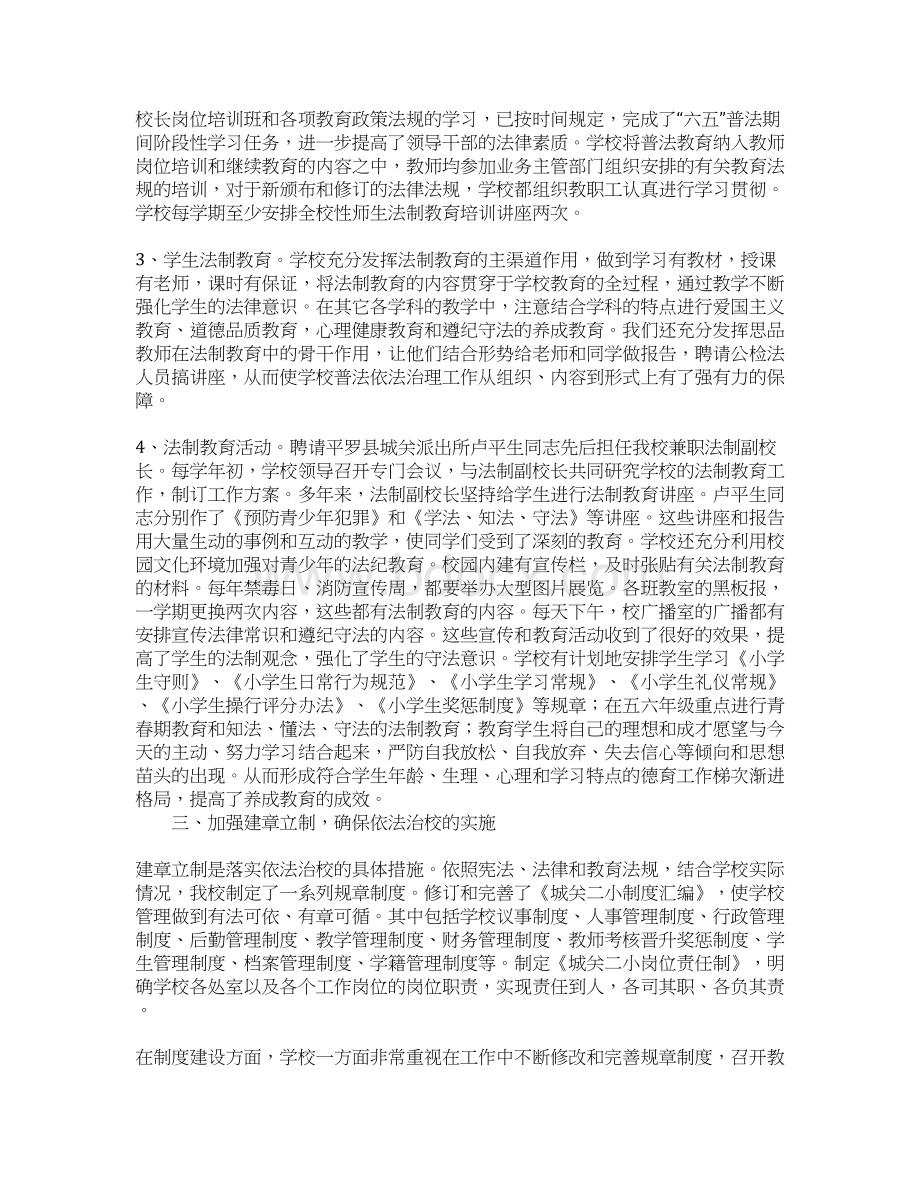 小学依法治理示范单位申报材料文档格式.docx_第2页