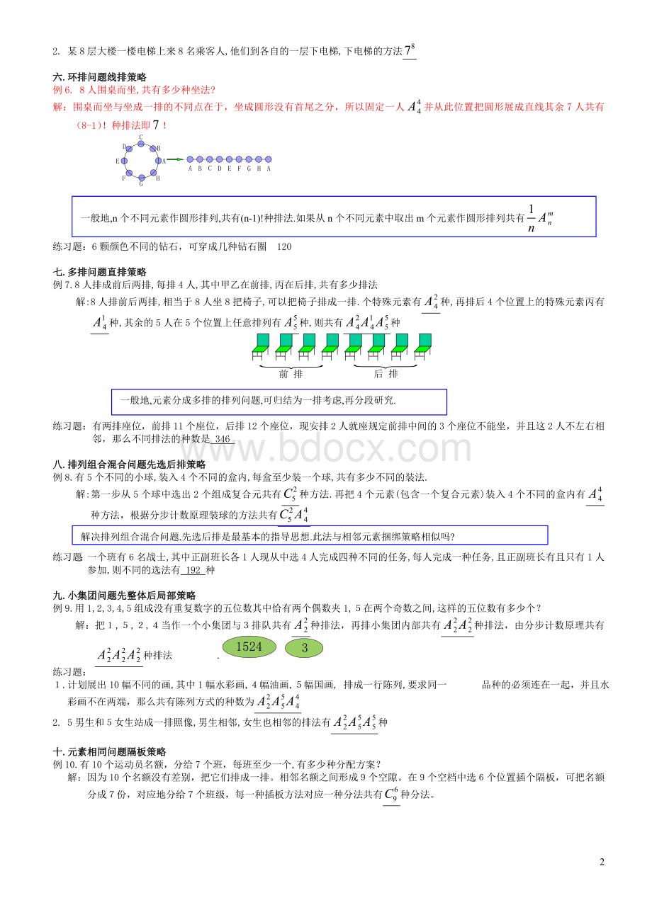 高中数学排列组合经典题型全面总结版.doc_第2页