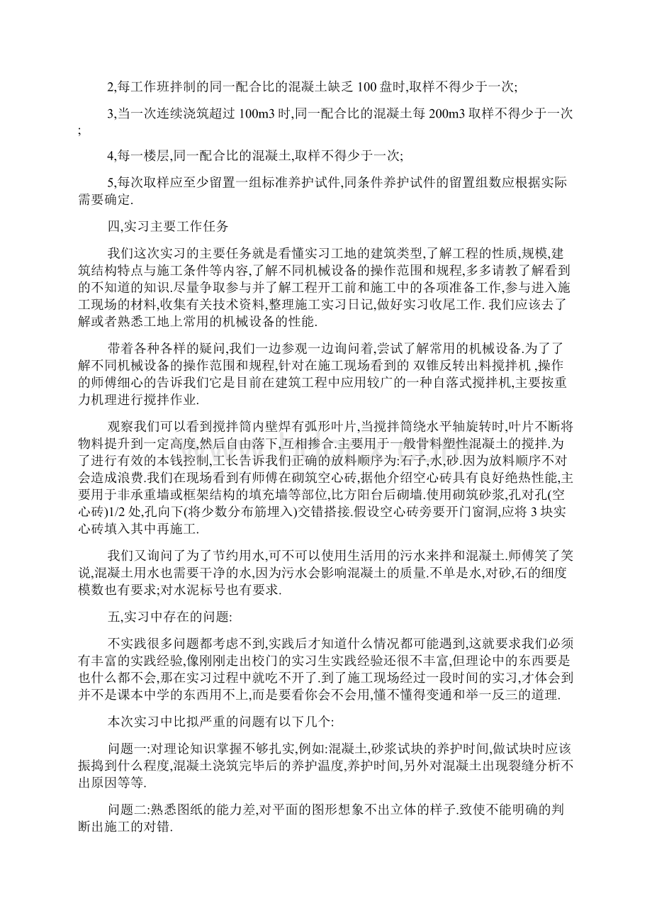 土木工程实习总结3000字.docx_第2页