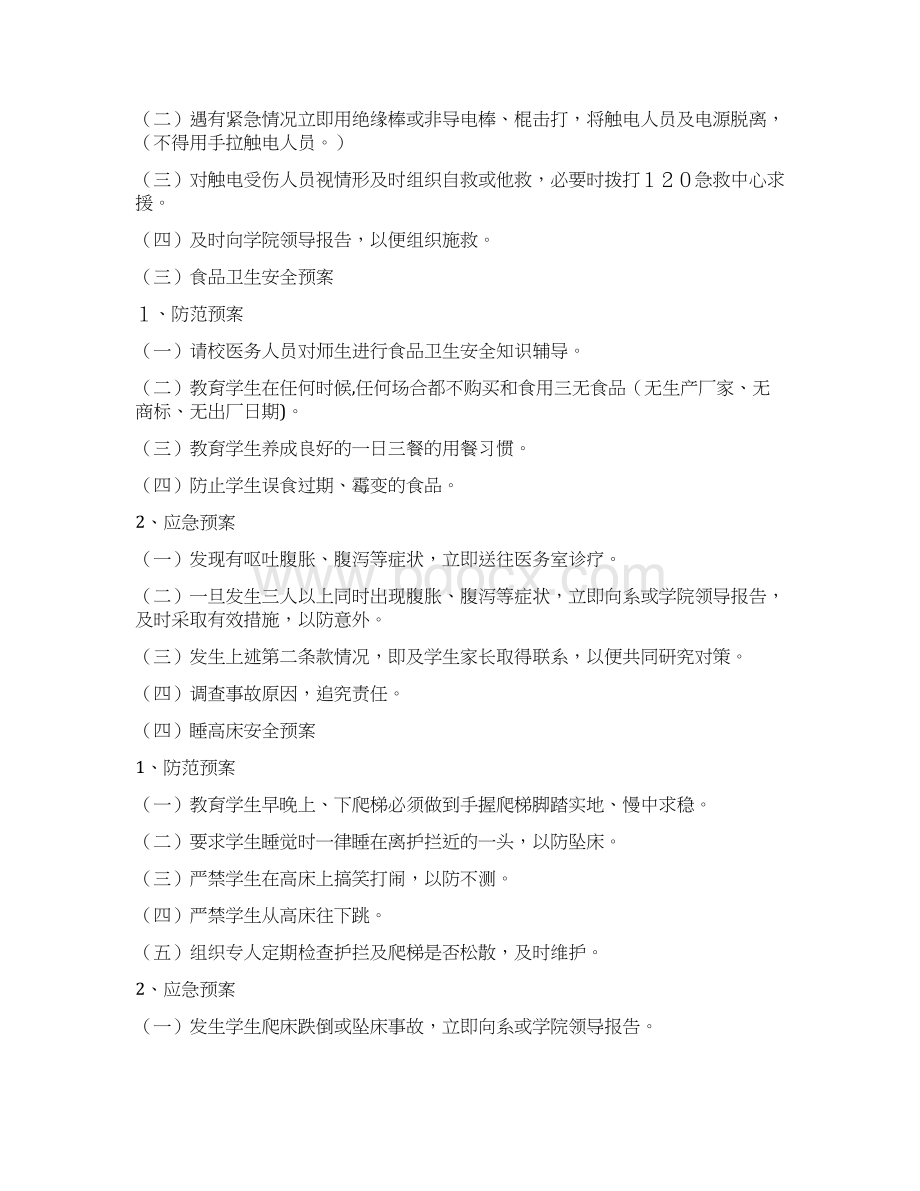 学校安全生产事故应急预案Word文档下载推荐.docx_第3页