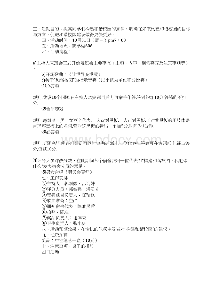 大学活动策划书前言Word格式.docx_第2页