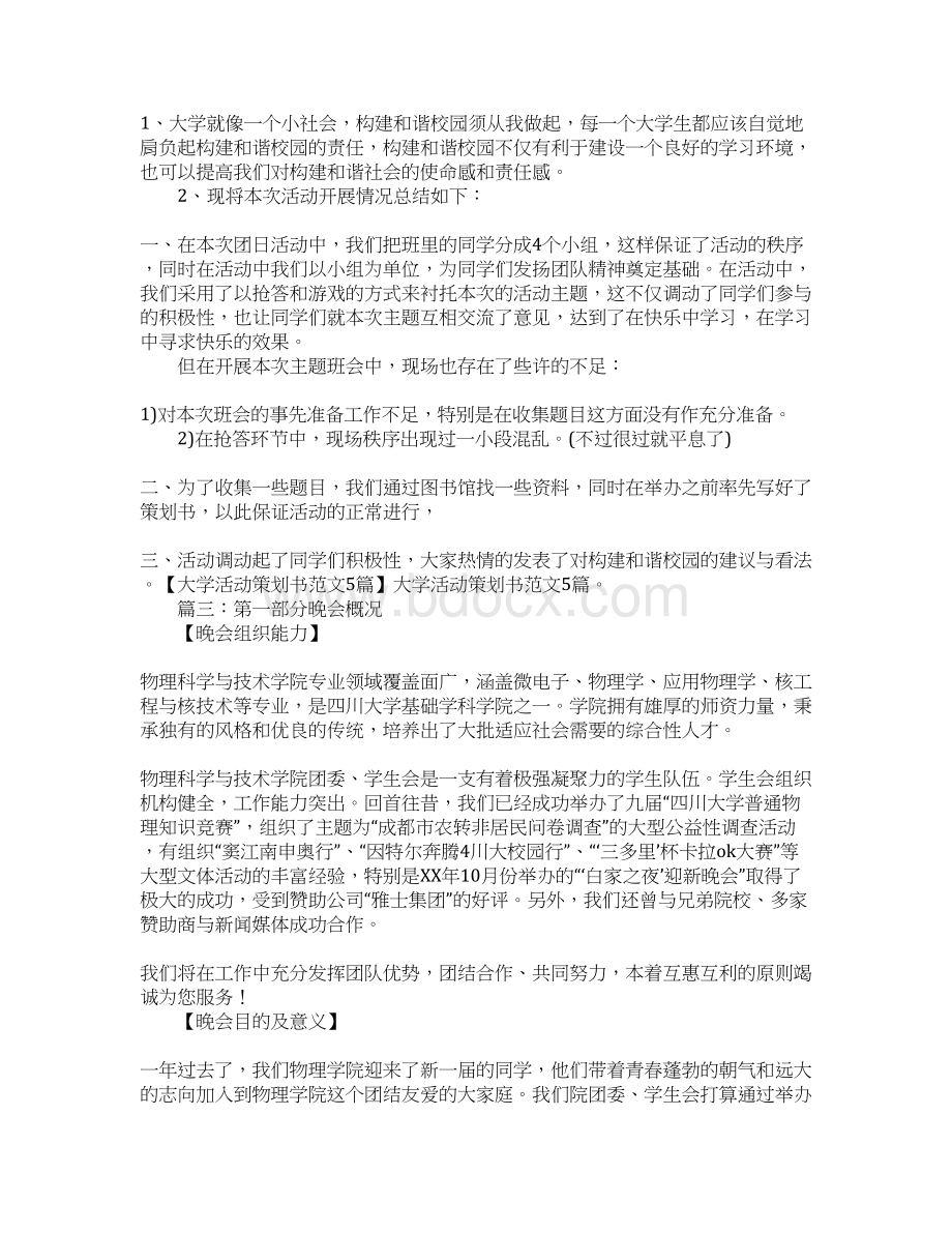 大学活动策划书前言Word格式.docx_第3页