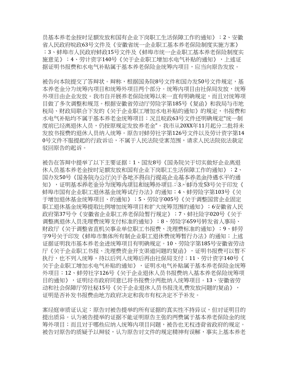 原告李万成等314人诉被告蚌埠市劳动和社会保障局不履行行政Word下载.docx_第2页