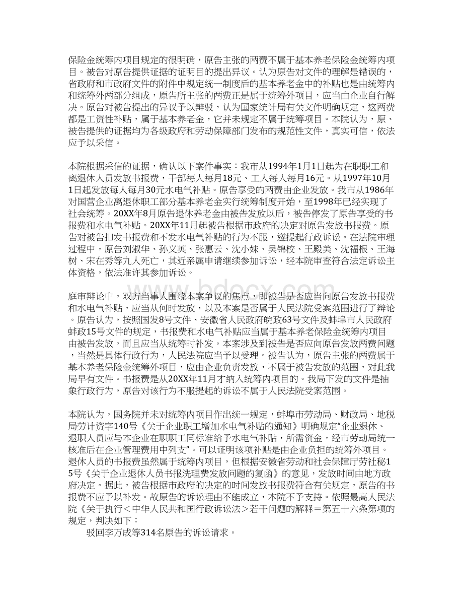 原告李万成等314人诉被告蚌埠市劳动和社会保障局不履行行政Word下载.docx_第3页