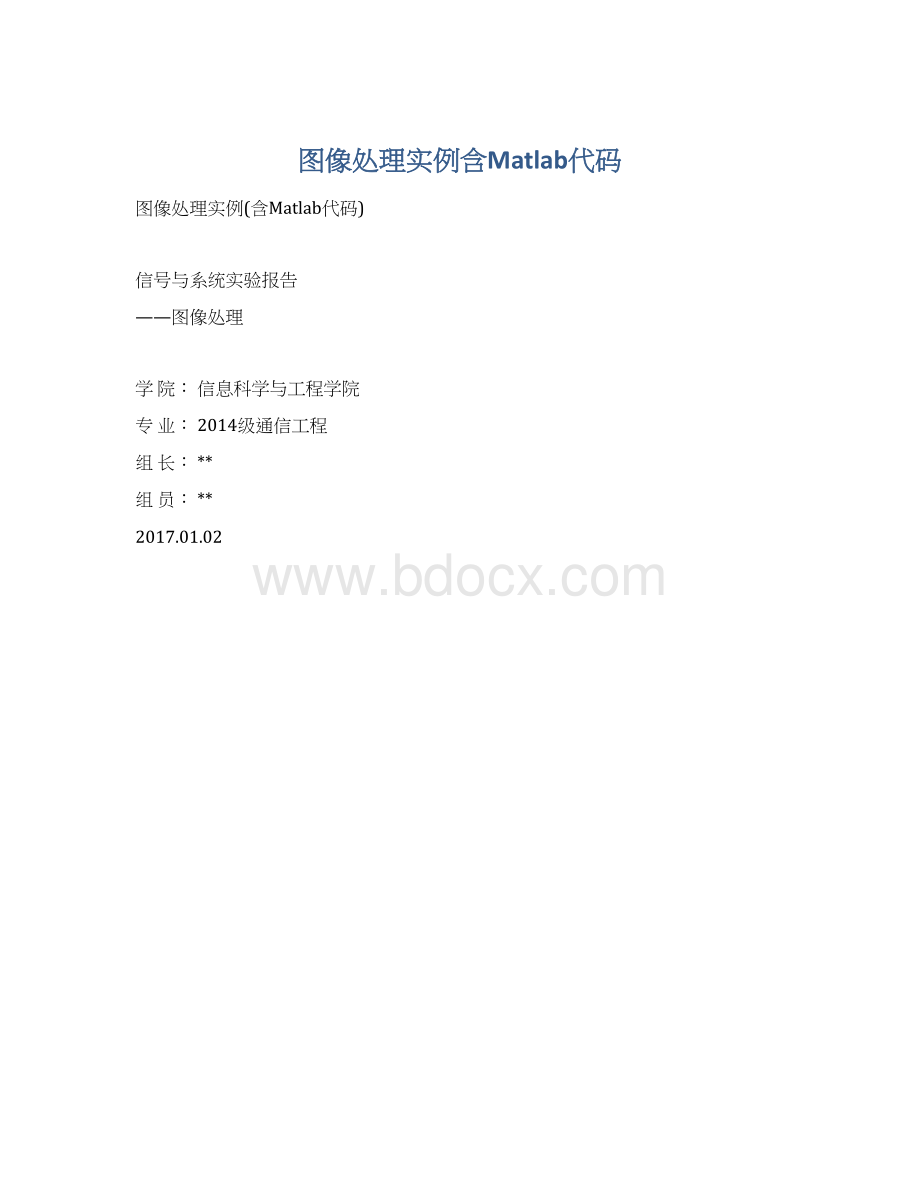 图像处理实例含Matlab代码.docx_第1页