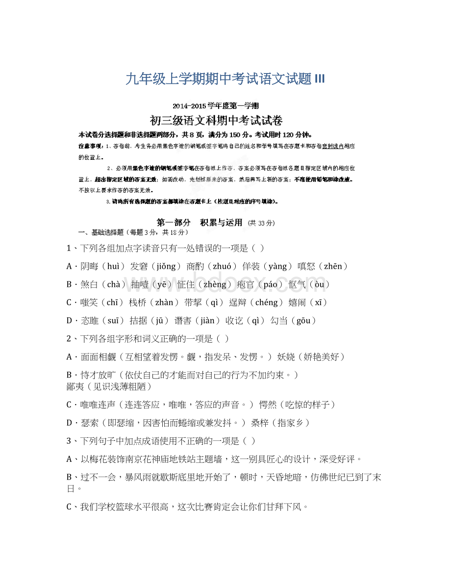 九年级上学期期中考试语文试题 III.docx