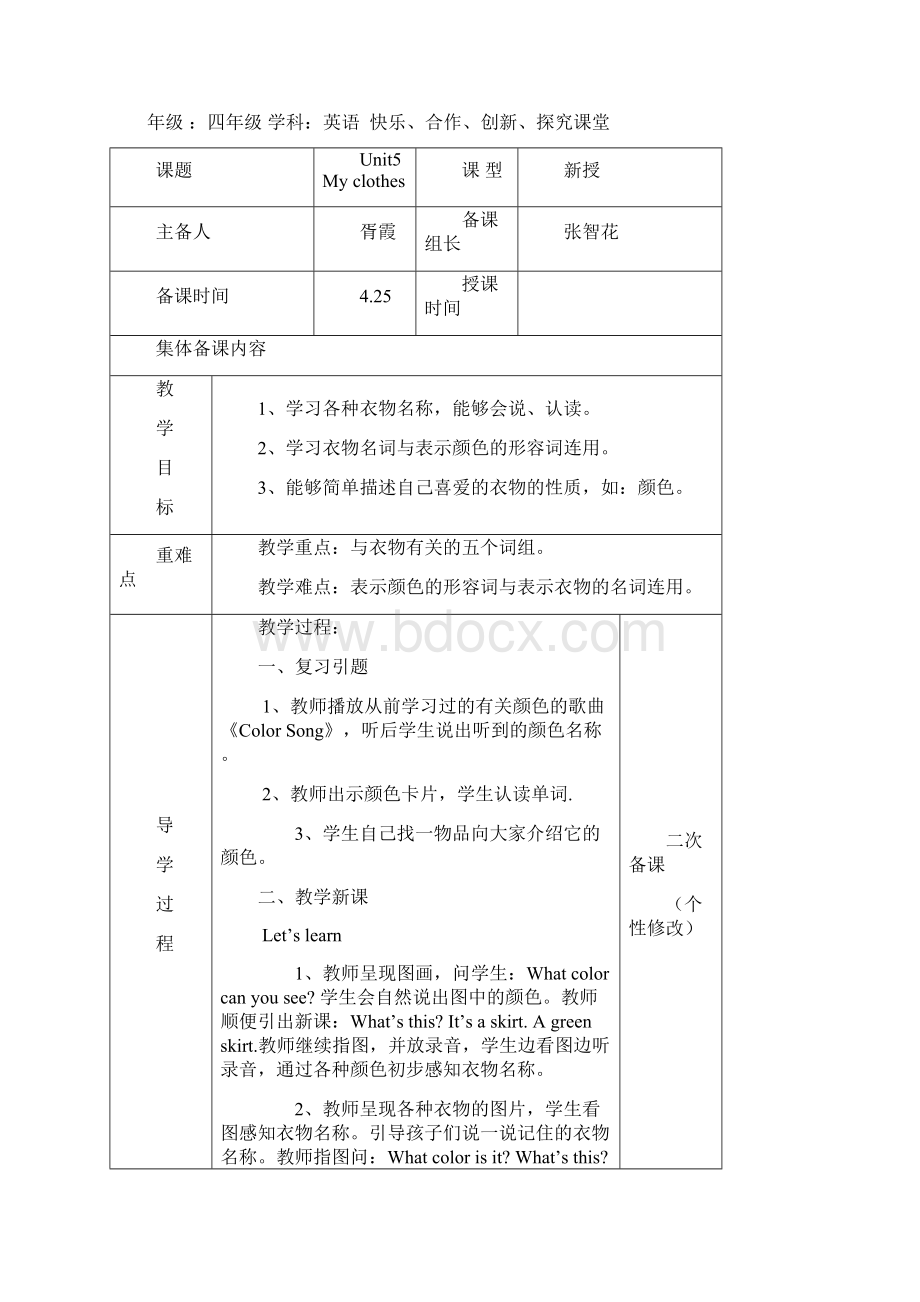 PEP小学英语四年级下册第五单元教案docxWord文档下载推荐.docx_第3页