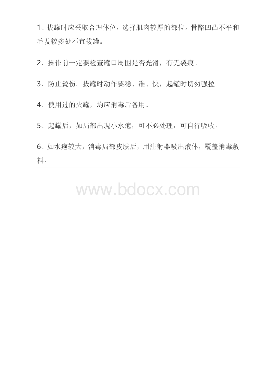 中医护理技术拔罐法的操作规程_精品文档.doc_第3页