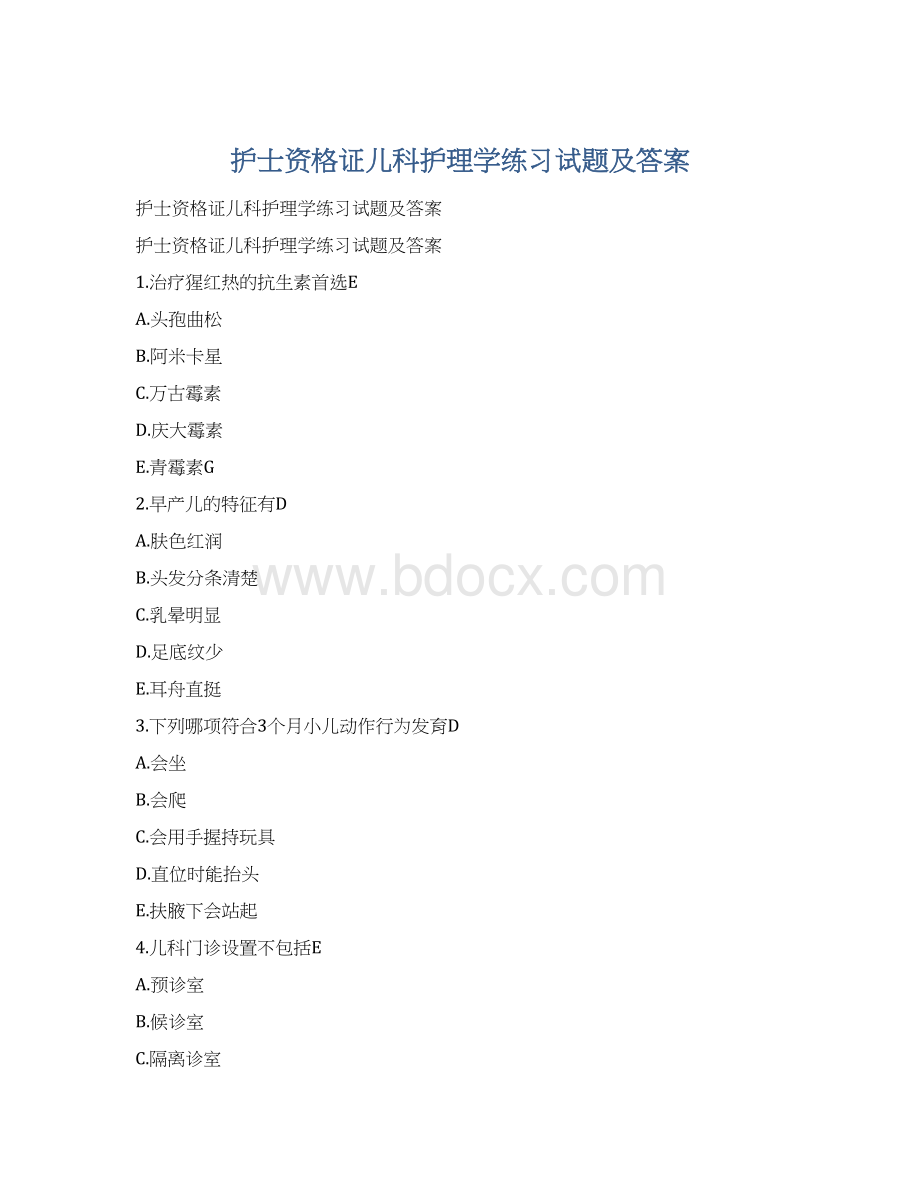 护士资格证儿科护理学练习试题及答案.docx_第1页